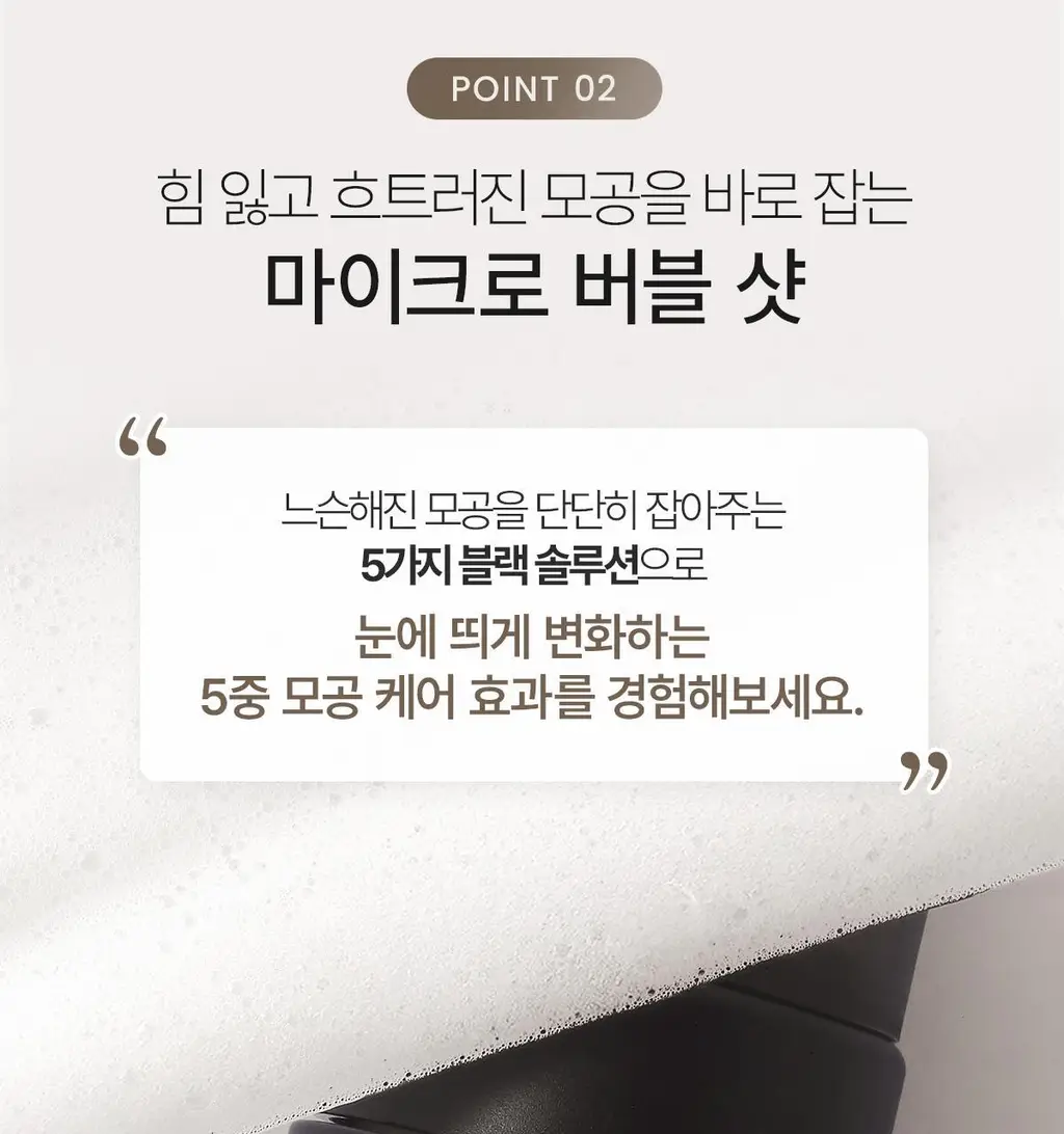 [모공탄력세럼] 그라운드플랜 블랙 마이크로 인퓨전 버블 세럼 115ml 상세페이지 22